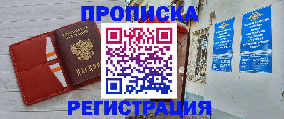 прописка паспорт в Белгороде