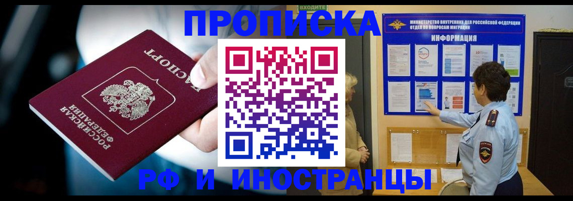 временная регистрация поиск в Белгороде