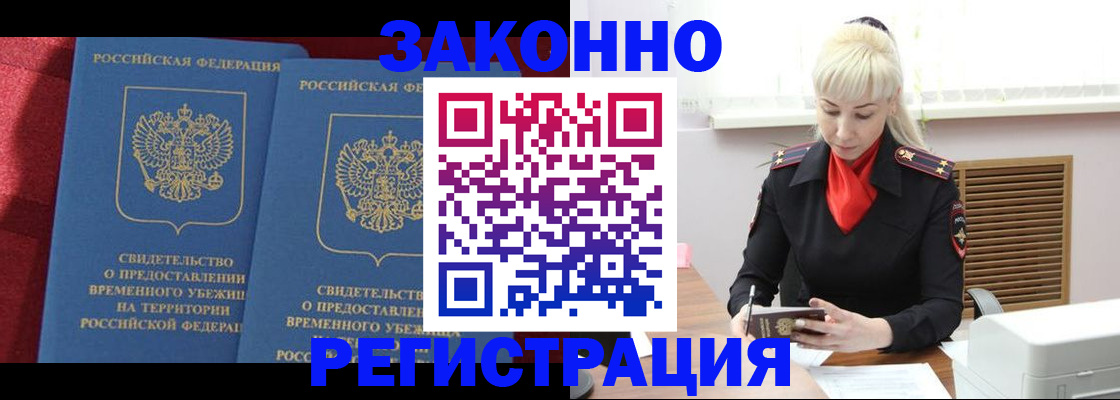 прописка от собственника в Белгороде