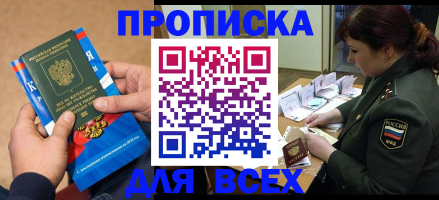прописка для военкомата в Белгороде