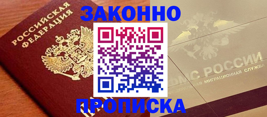 временная регистрация надежно в Белгороде